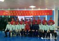 中国第一期应急救援与公共安全潜水员（CDSA）培训班在珠海完美谢幕